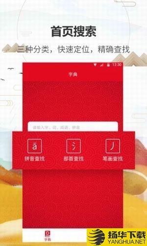 漢語字典通app下載