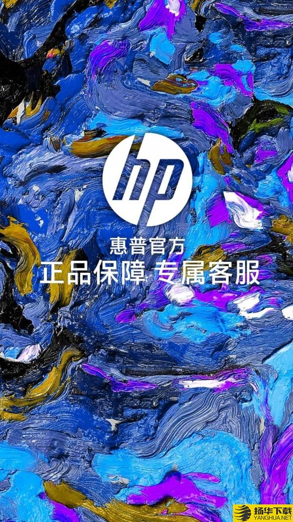 HP惠普商城