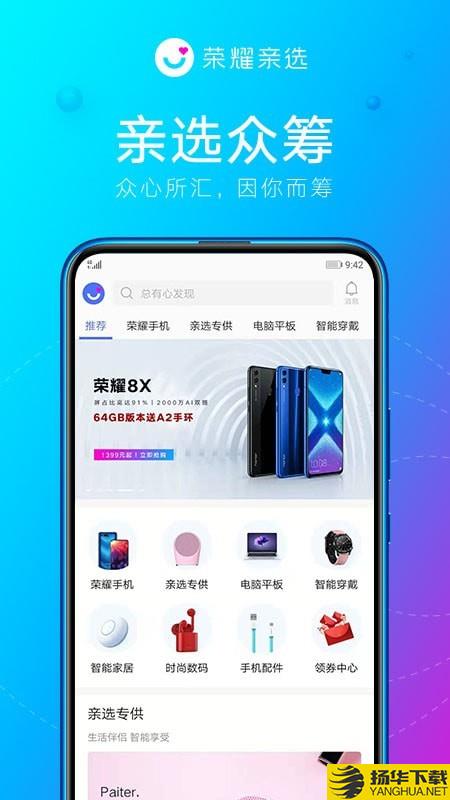 荣耀亲选下载最新版（暂无下载）_荣耀亲选app免费下载安装