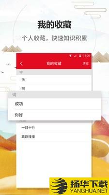 汉语字典通下载最新版（暂无下载）_汉语字典通app免费下载安装
