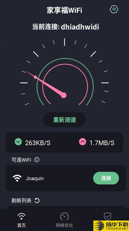 家享福WiFi下载最新版_家享福WiFiapp免费下载安装