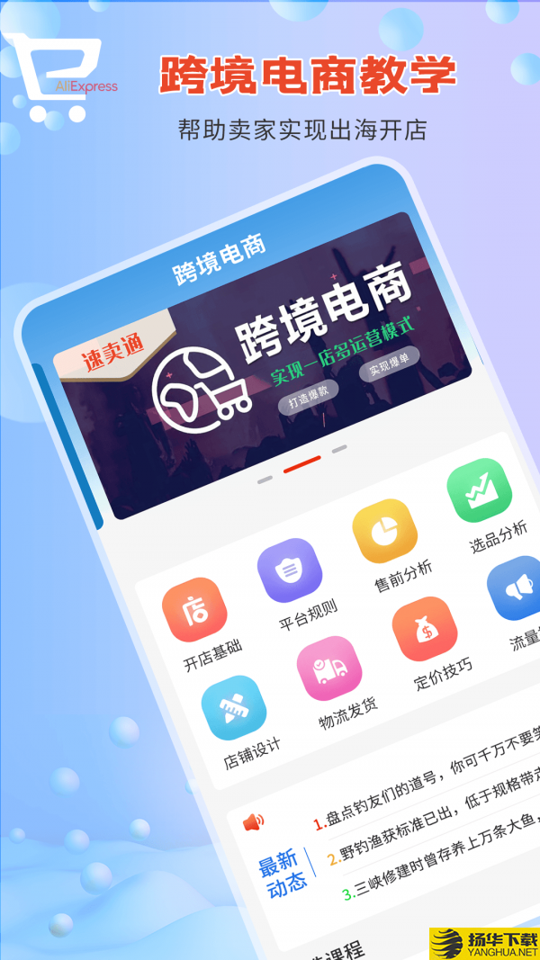 速卖通指南下载最新版（暂无下载）_速卖通指南app免费下载安装