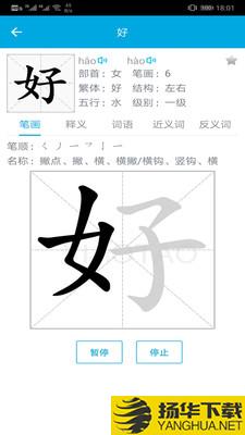 汉字笔画顺序下载最新版（暂无下载）_汉字笔画顺序app免费下载安装