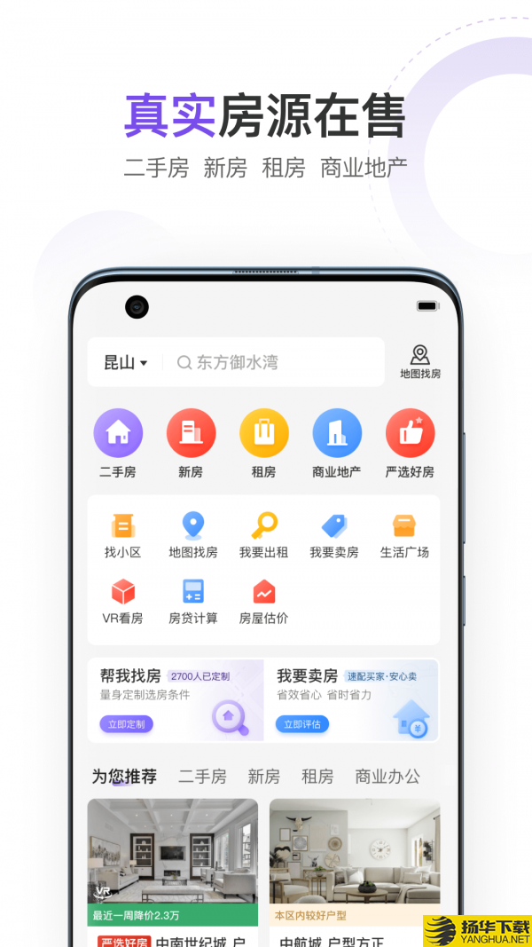 云房下载最新版_云房app免费下载安装