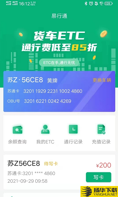 易行通ETC下载最新版_易行通ETCapp免费下载安装