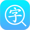 汉语字典通下载最新版（暂无下载）_汉语字典通app免费下载安装
