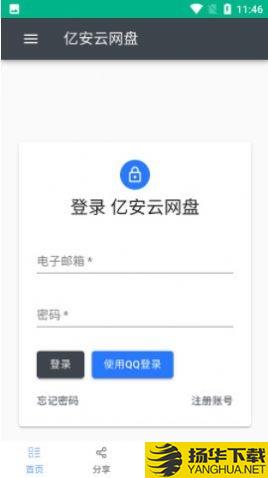 亿安云网盘下载最新版_亿安云网盘app免费下载安装