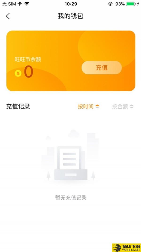 旺旺宝下载最新版（暂无下载）_旺旺宝app免费下载安装