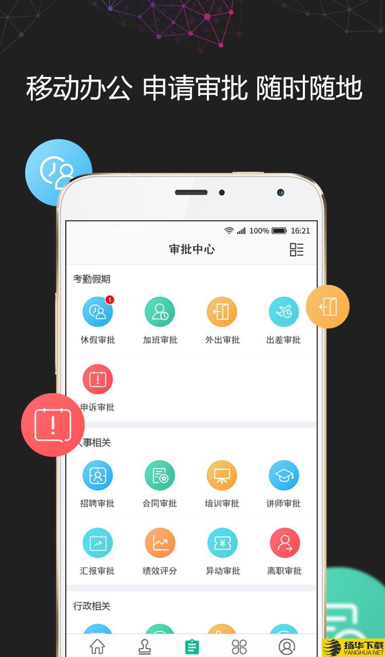 i人事下载最新版（暂无下载）_i人事app免费下载安装