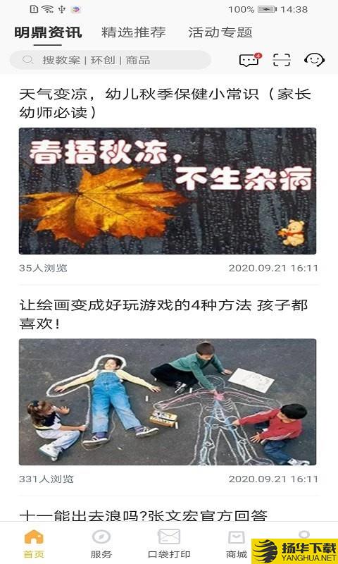 明鼎幼教汇下载最新版（暂无下载）_明鼎幼教汇app免费下载安装