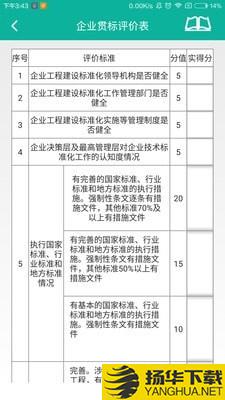 建设标准通下载最新版（暂无下载）_建设标准通app免费下载安装