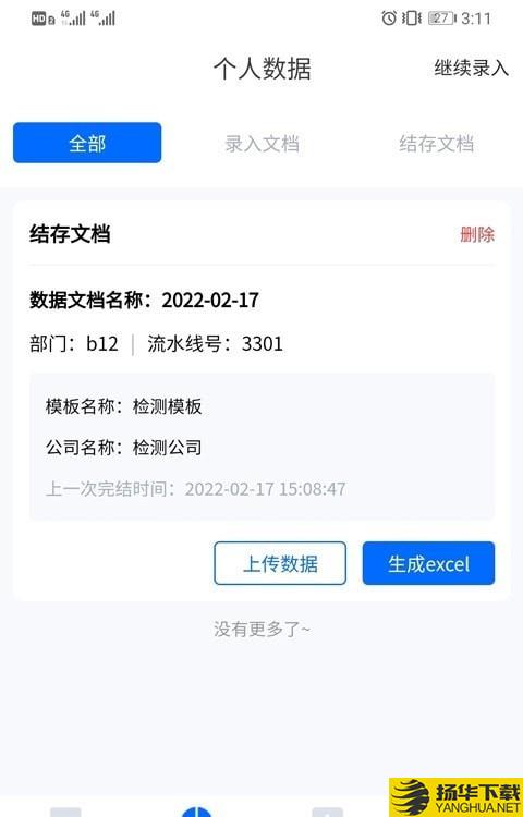 磁轨检测报表下载最新版（暂无下载）_磁轨检测报表app免费下载安装