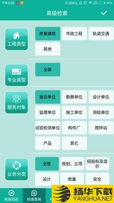 建设标准通下载最新版（暂无下载）_建设标准通app免费下载安装