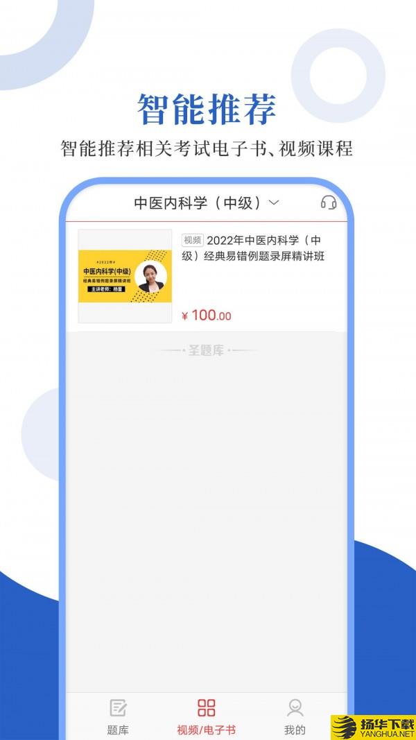 中医中级圣题库下载最新版（暂无下载）_中医中级圣题库app免费下载安装