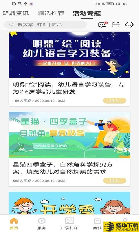 明鼎幼教汇下载最新版（暂无下载）_明鼎幼教汇app免费下载安装