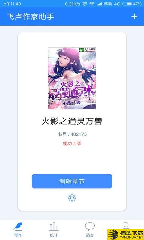 飞卢作家助手下载最新版（暂无下载）_飞卢作家助手app免费下载安装