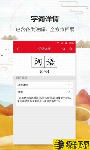 漢語字典通app下載