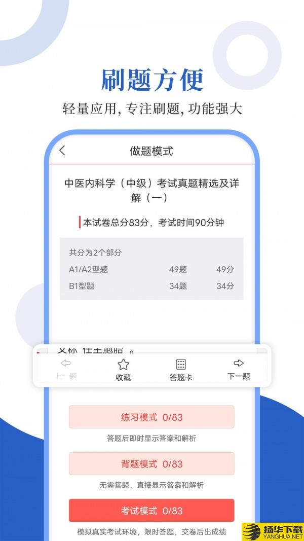 中医中级圣题库下载最新版（暂无下载）_中医中级圣题库app免费下载安装