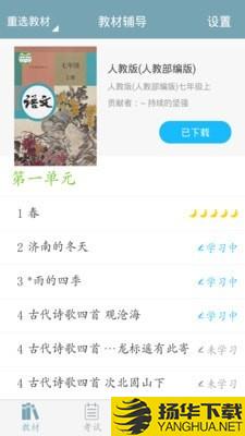 苏教版初中语文下载最新版（暂无下载）_苏教版初中语文app免费下载安装