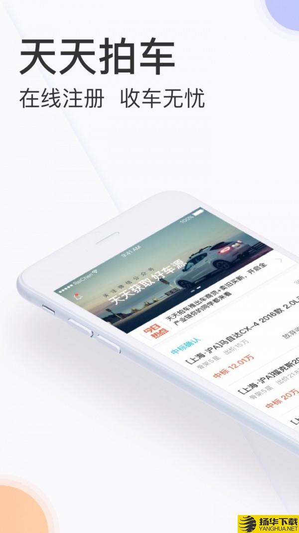 天天拍车经销商版下载最新版（暂无下载）_天天拍车经销商版app免费下载安装