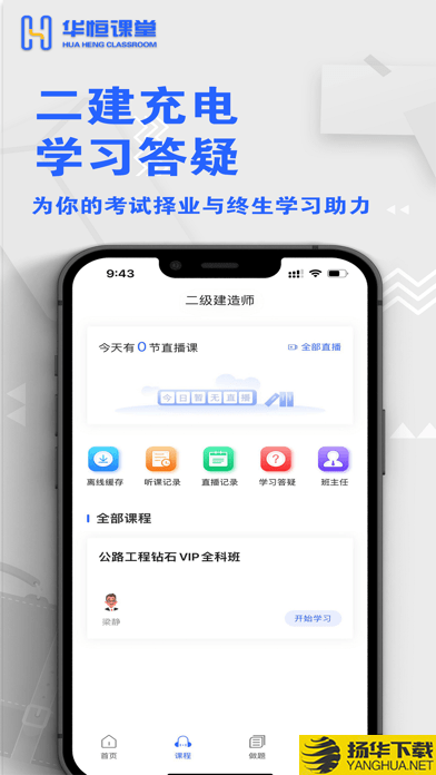 华恒课堂下载最新版（暂无下载）_华恒课堂app免费下载安装