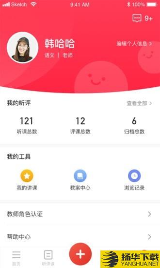 听评课下载最新版（暂无下载）_听评课app免费下载安装