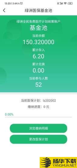 绿洲保下载最新版（暂无下载）_绿洲保app免费下载安装