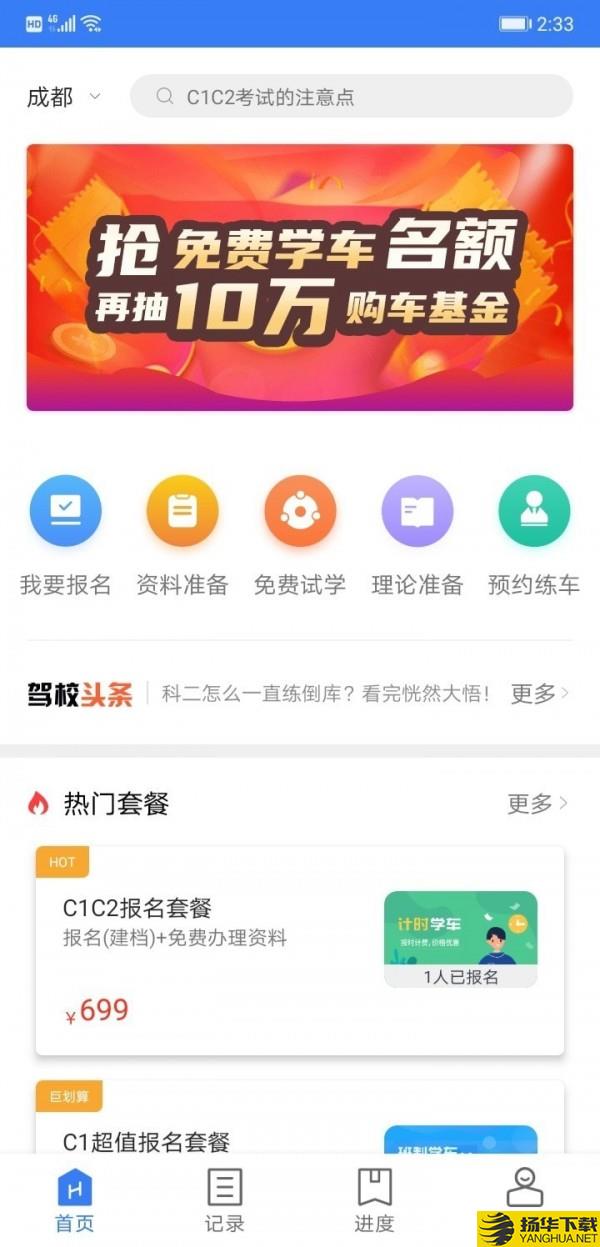 万骏驾考下载最新版（暂无下载）_万骏驾考app免费下载安装