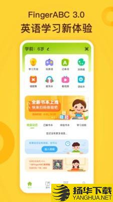 FingerABC下载最新版（暂无下载）_FingerABCapp免费下载安装