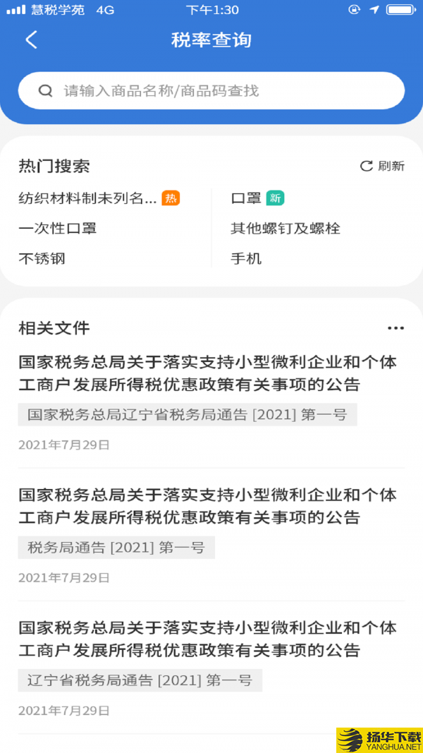 慧税学苑下载最新版（暂无下载）_慧税学苑app免费下载安装