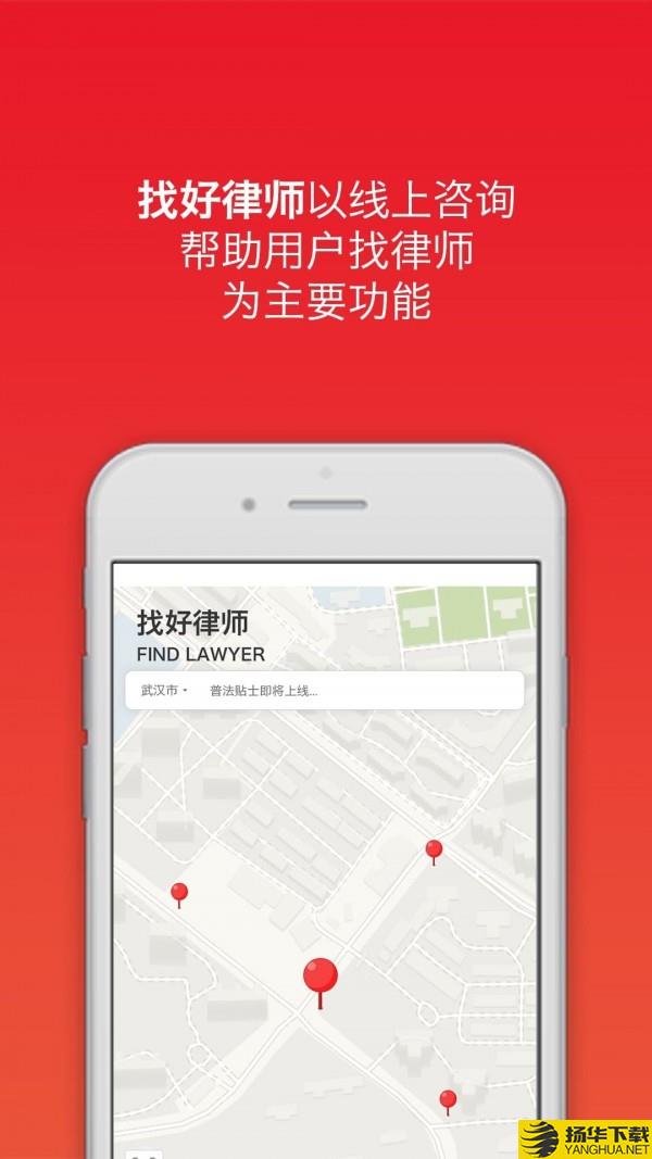 找好律师下载最新版（暂无下载）_找好律师app免费下载安装