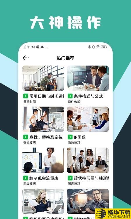 excel工作表格下载最新版（暂无下载）_excel工作表格app免费下载安装