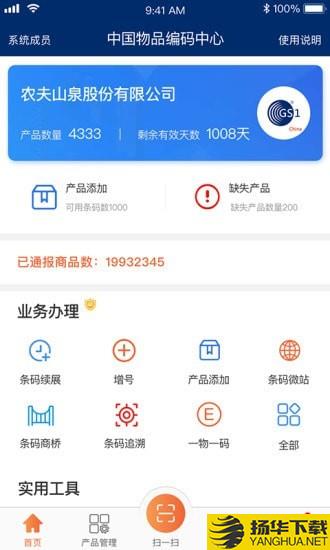 中国物品编码下载最新版（暂无下载）_中国物品编码app免费下载安装