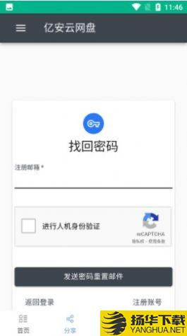 亿安云网盘下载最新版_亿安云网盘app免费下载安装