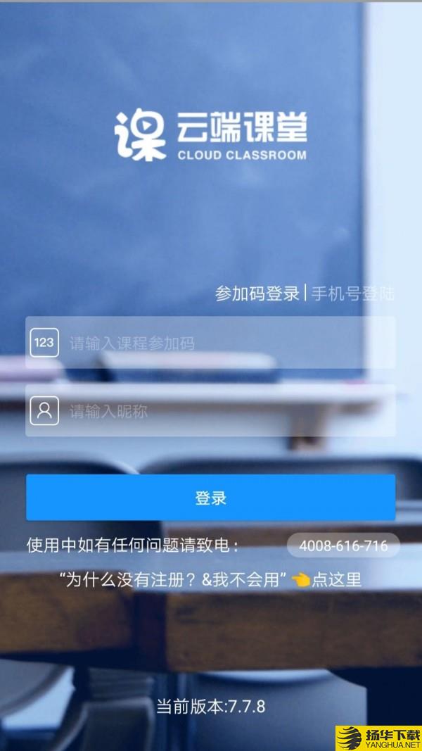 云端课堂下载最新版（暂无下载）_云端课堂app免费下载安装