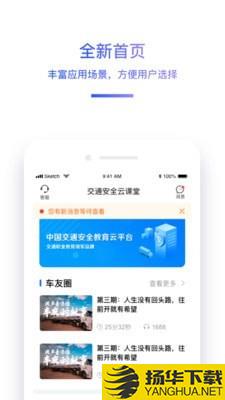 交通安全云课堂下载最新版（暂无下载）_交通安全云课堂app免费下载安装