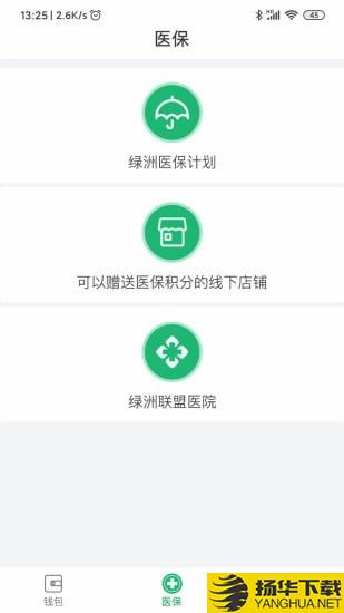 绿洲医保下载最新版（暂无下载）_绿洲医保app免费下载安装