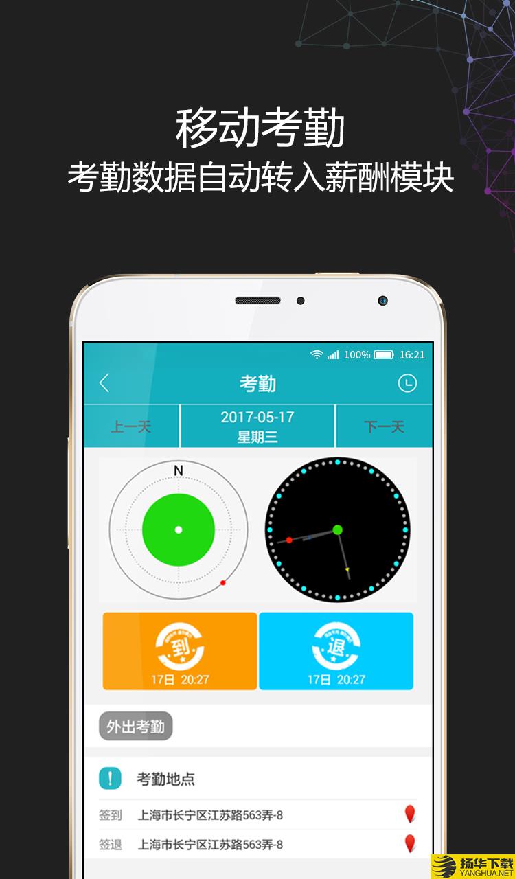 i人事下载最新版（暂无下载）_i人事app免费下载安装