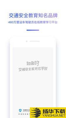 交通安全云课堂下载最新版（暂无下载）_交通安全云课堂app免费下载安装