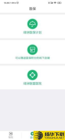 绿洲保下载最新版（暂无下载）_绿洲保app免费下载安装