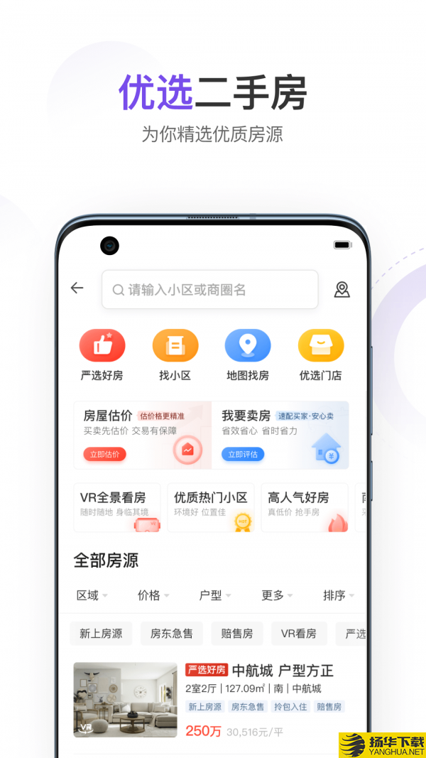 云房下载最新版_云房app免费下载安装