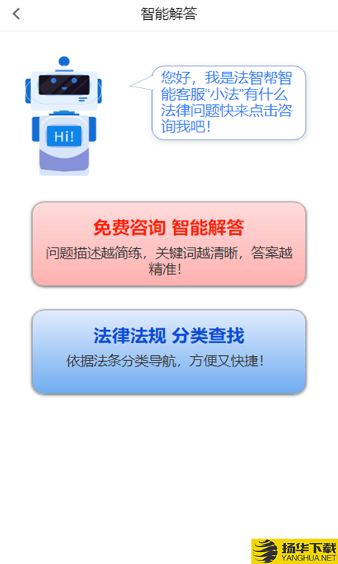 法智帮法律咨询下载最新版（暂无下载）_法智帮法律咨询app免费下载安装