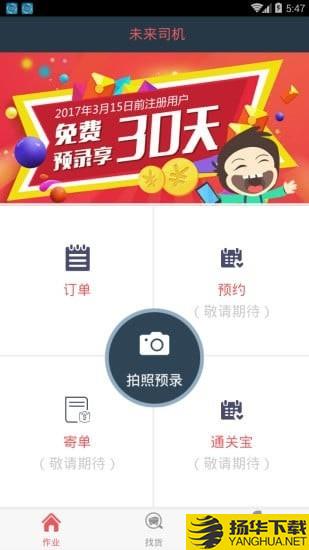 未来司机下载最新版（暂无下载）_未来司机app免费下载安装