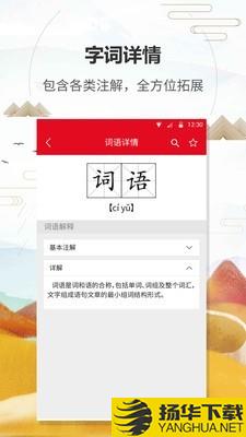 汉语字典通下载最新版（暂无下载）_汉语字典通app免费下载安装