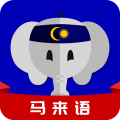 天天马来语下载最新版（暂无下载）_天天马来语app免费下载安装