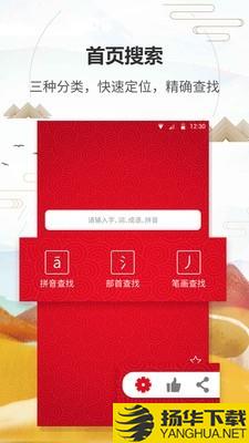 汉语字典通下载最新版（暂无下载）_汉语字典通app免费下载安装