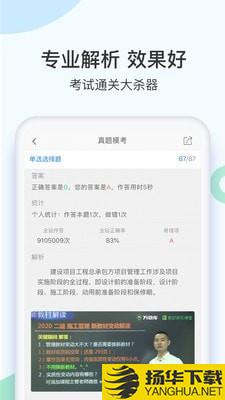 2019二建题库下载最新版（暂无下载）_2019二建题库app免费下载安装