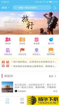 若途旅行下载最新版（暂无下载）_若途旅行app免费下载安装