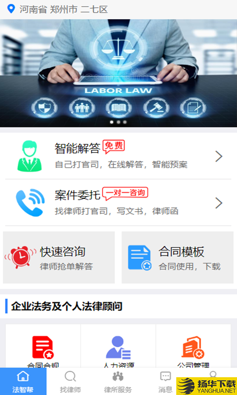 法智帮法律咨询下载最新版（暂无下载）_法智帮法律咨询app免费下载安装
