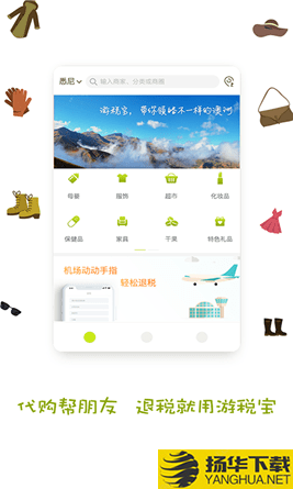 遊稅寶app